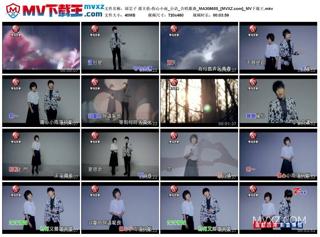 邱芸子 邵大伦-伤心小雨_台语_合唱歌曲_MA308655